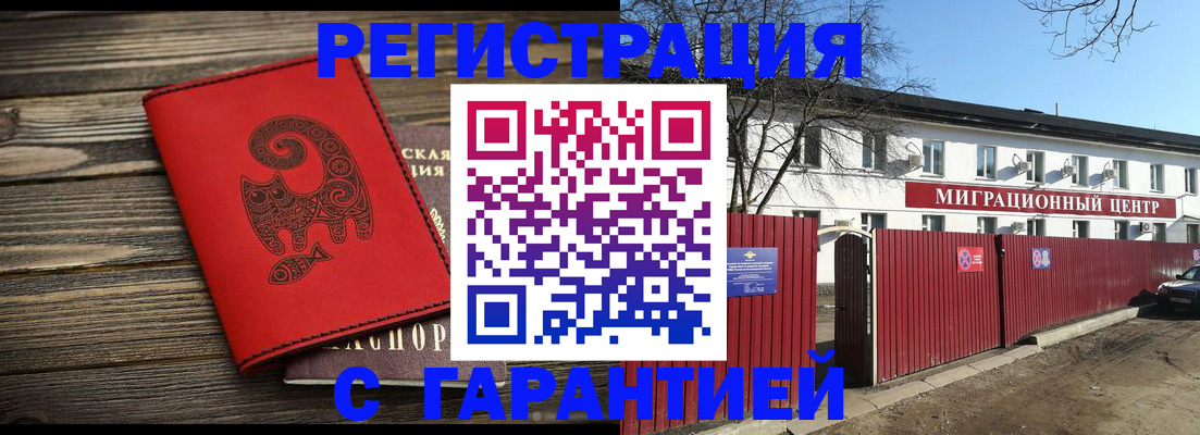 временная регистрация для школы в Фокино