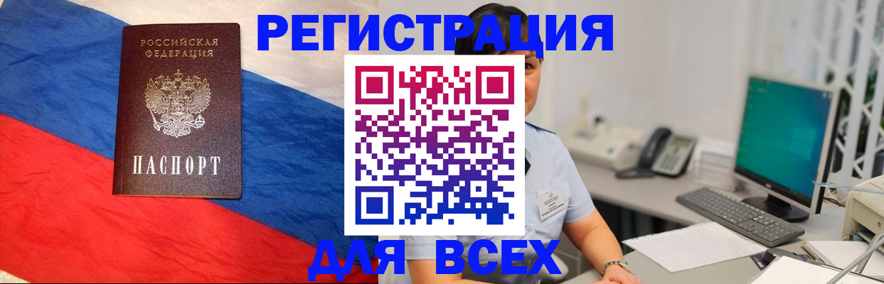 временная регистрация 2025 в Фокино