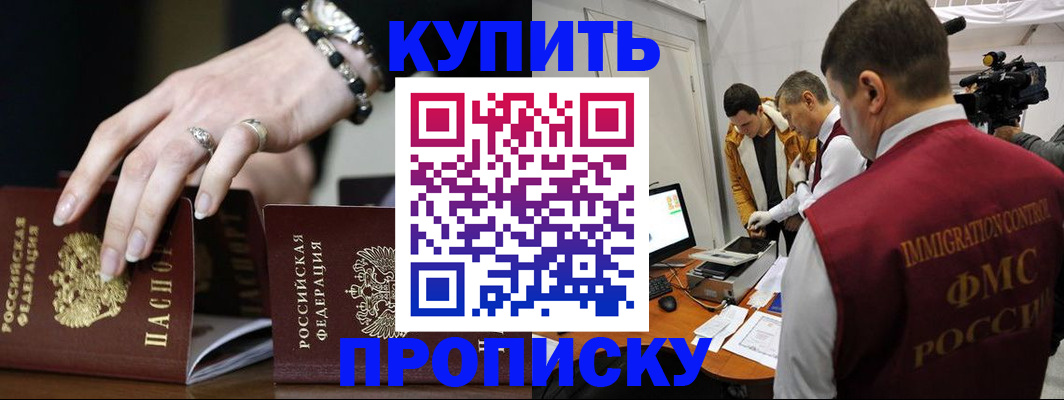 прописка иностранных граждан в Фокино