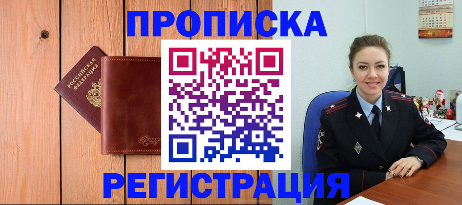 временная регистрация недорого в Фокино