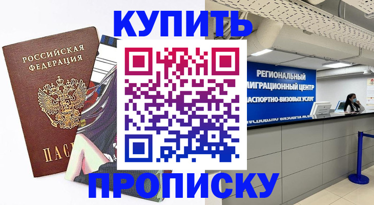 временная регистрация 2025 в Фокино