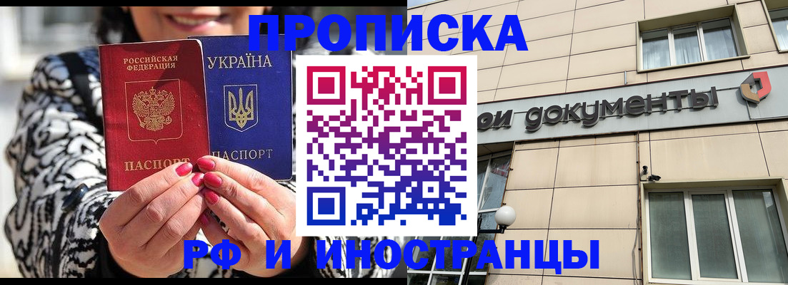 прописка для военкомата в Фокино