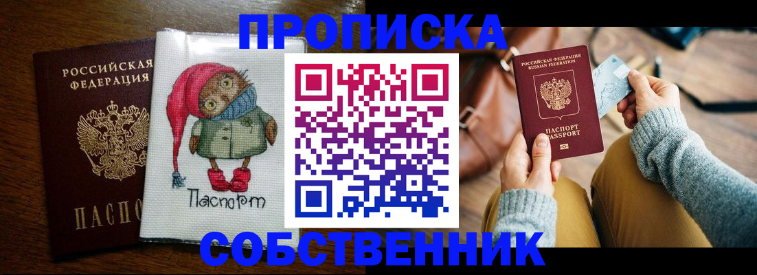 прописка для кредита в Фокино