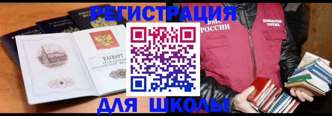 временная регистрация купить в Фокино